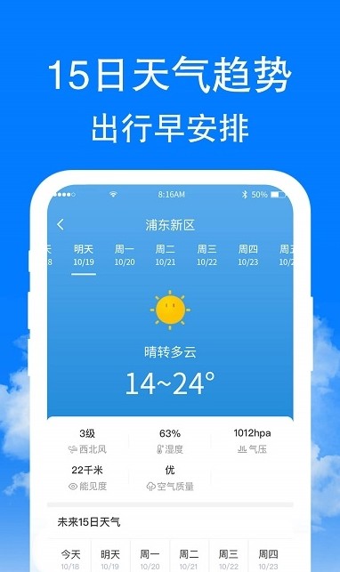 章鱼天气预报v1.6.3