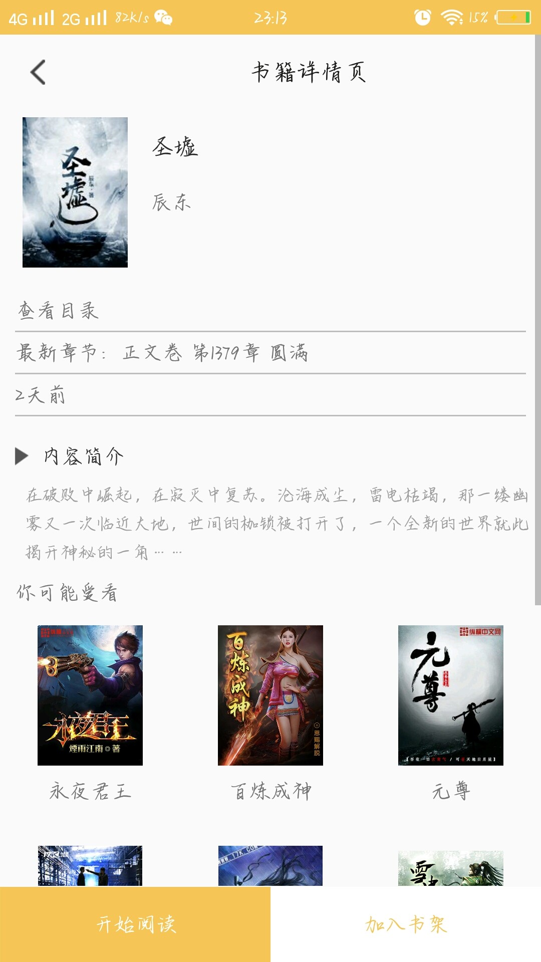 青柠护眼免费小说v1.0.3