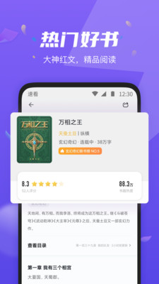 速看免费小说v7.21.03