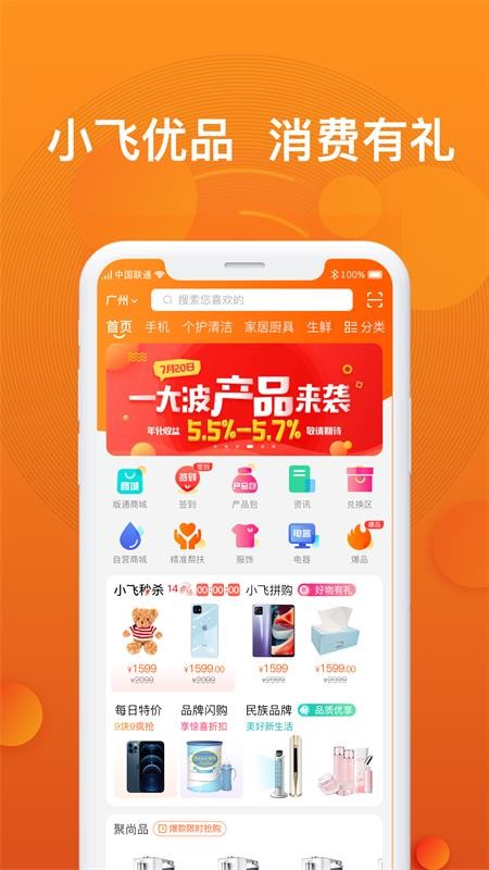 小飞优品v1.1.4