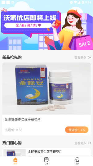 沃家优店v1.1.7