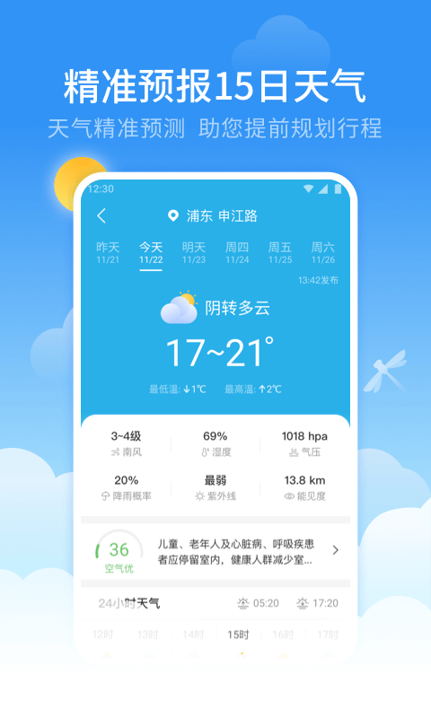 蜻蜓天气v1.1.5