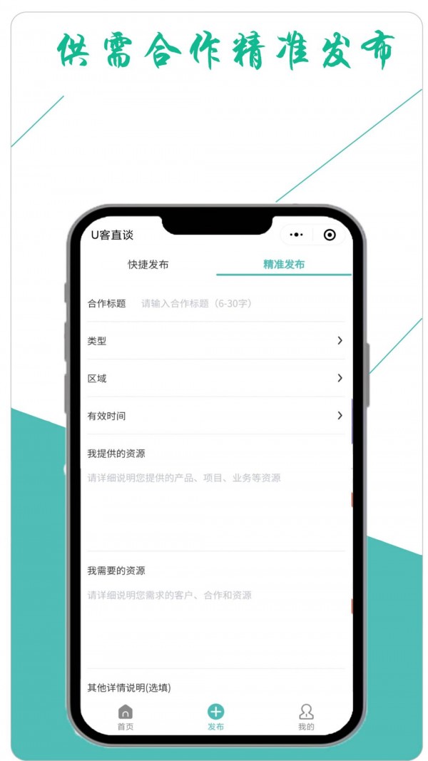 U客直谈v1.0.0