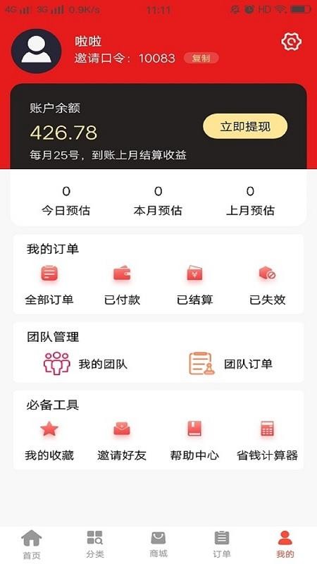 优客惠v1.0.9