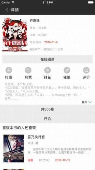 听柳小说v1.0.8