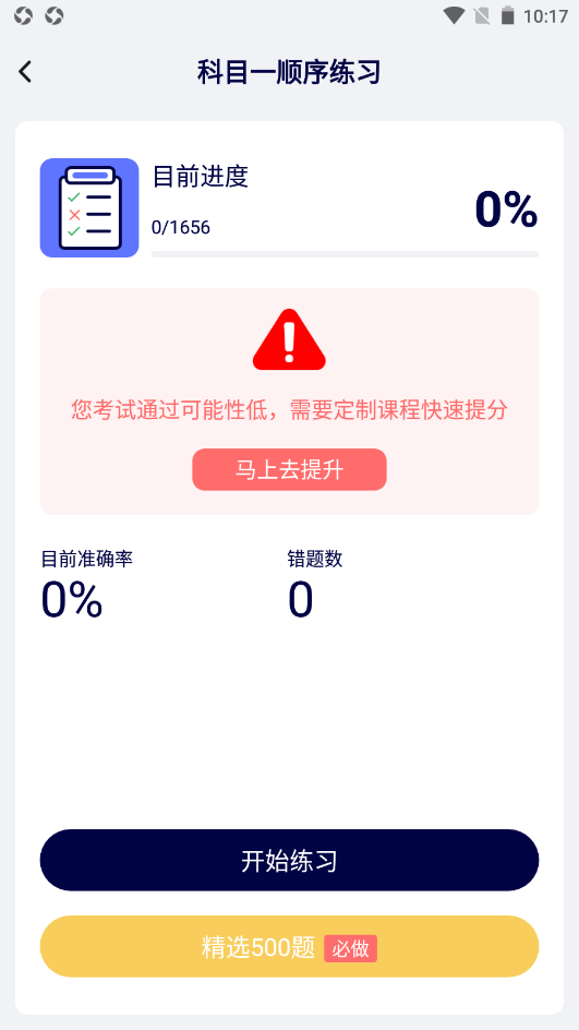 领航驾考v1.0.0