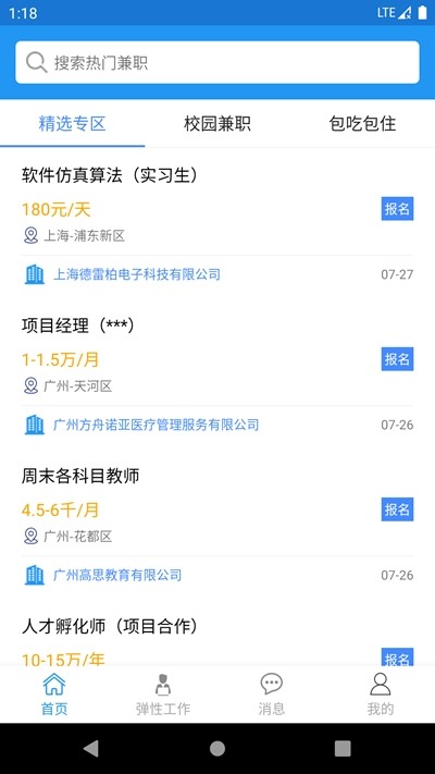 飞鱼兼职v1.0.2