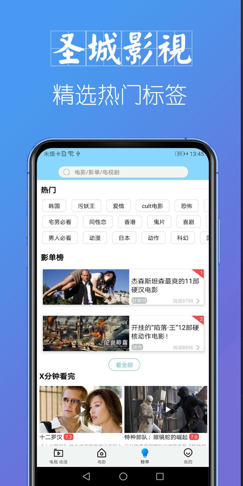 圣城影视v1.2.0