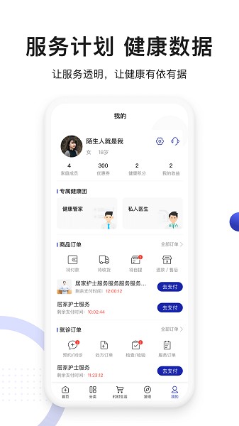 时时医生v3.5.2