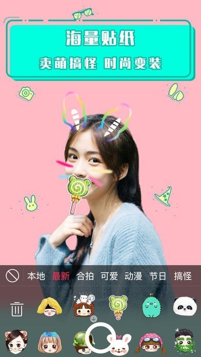 萌贴相机v1.3.2