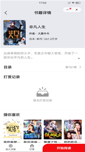 浮生阅读v1.0.8