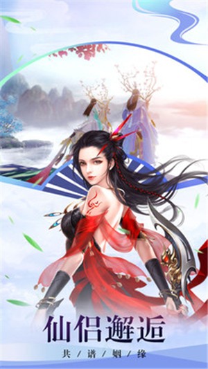 一梦仙途v1.0.0