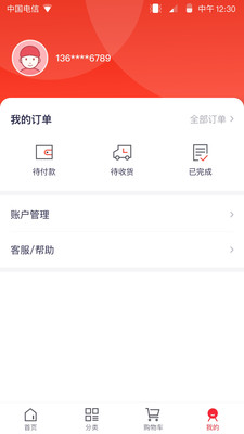 恒易购v2.2.2