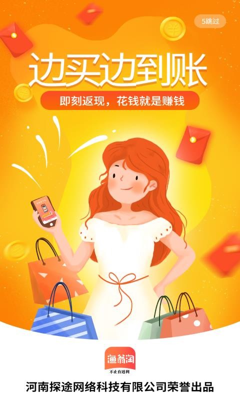 渔翁淘v1.1.1