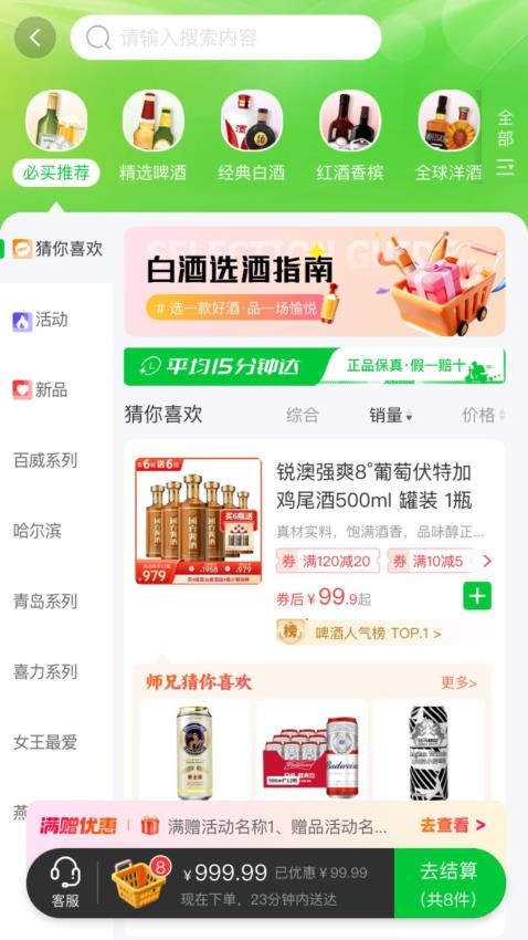 酒师兄v1.2.2