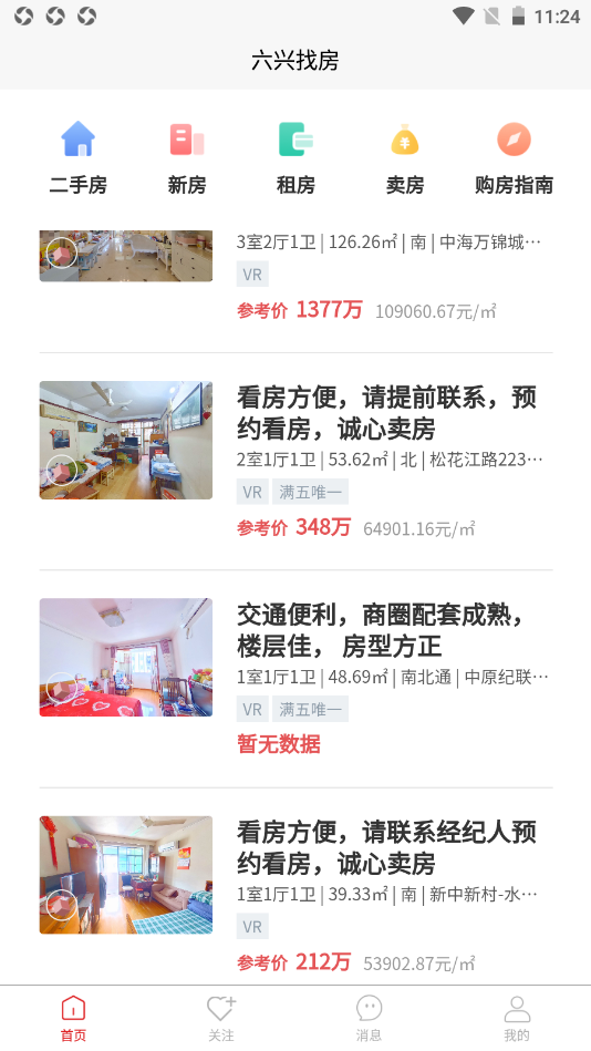 六兴找房v1.2.28