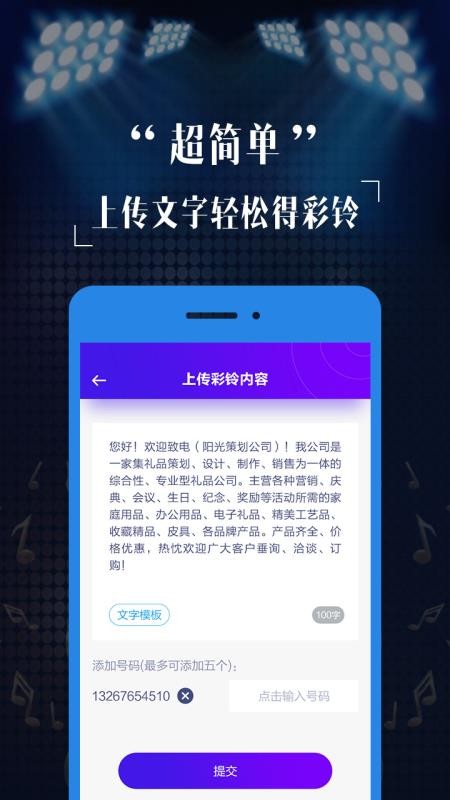 彩铃定制v2.4.2