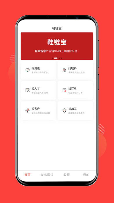 鞋链宝v1.0.8