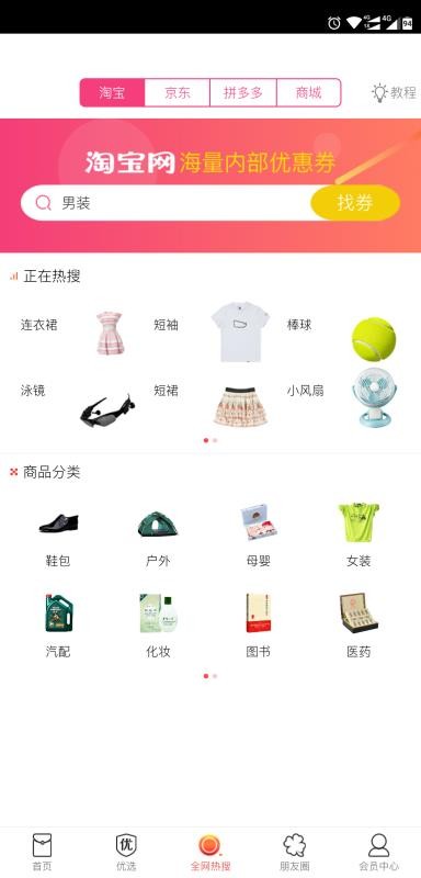 老淘客v1.6.4