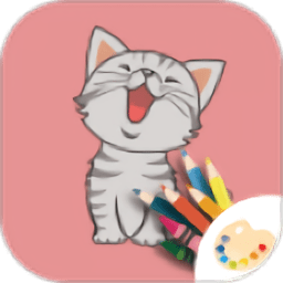 儿童爱画画v1.6