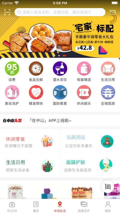在中山v1.0.2
