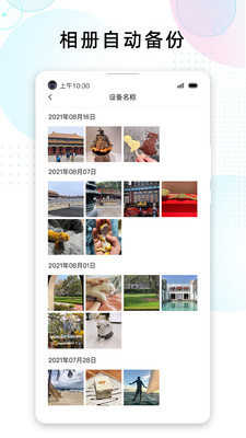 智家云盘v1.0.8