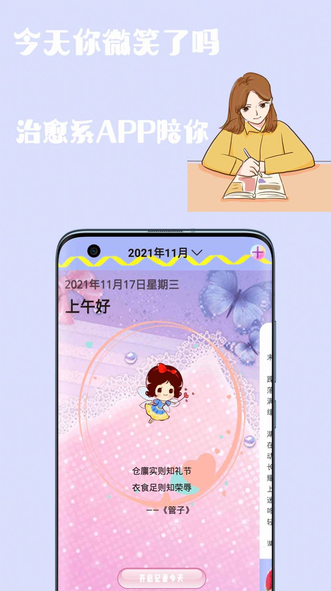 简约日记v1.0