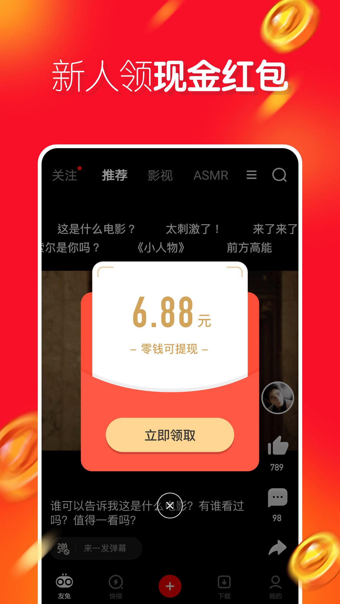 友兔视频v1.2.50