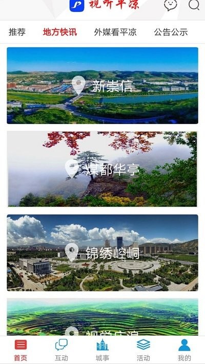 视听平凉v5.5.2