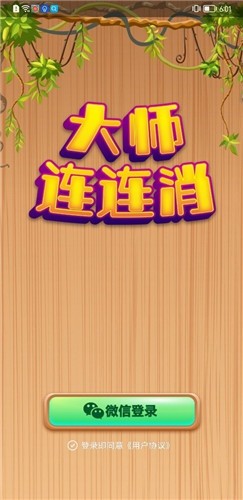 大师连连消v1.0