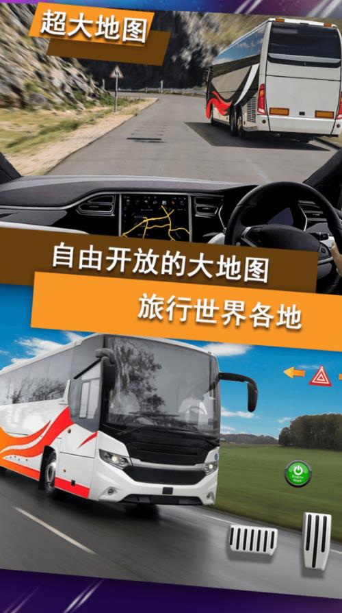 真实公交车模拟器v1.0