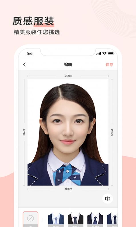 心仪证件照v1.0