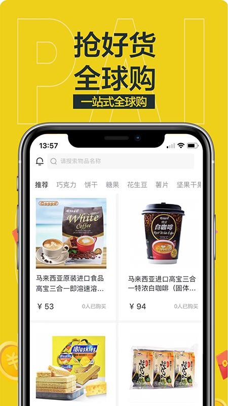 抢派v3.7.0