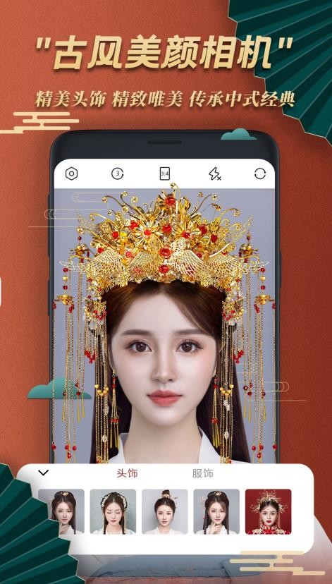 古风美颜相机v1.0