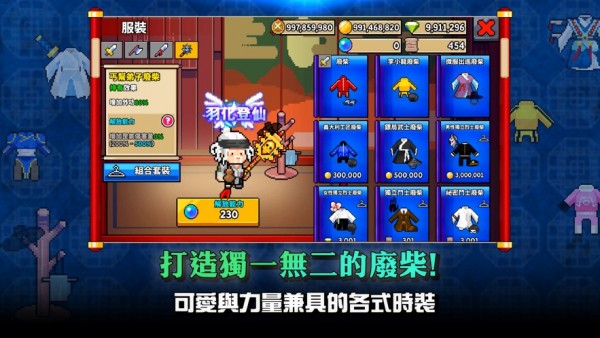 废柴武林v1.5.3