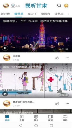 视听甘肃v3.5.2