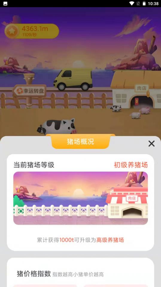 养猪日记v1.0