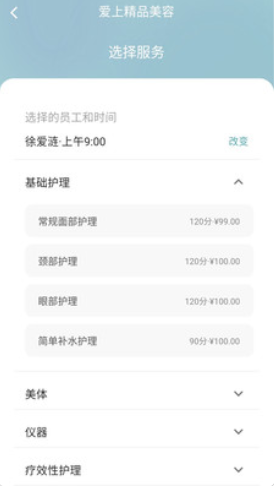 智排v1.0.1