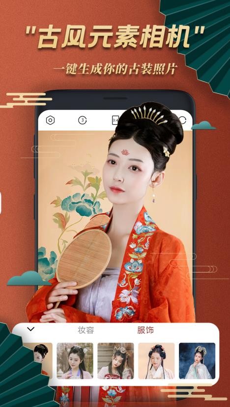古风美颜相机v1.0