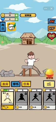 空手劈砖v1.2.0