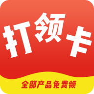 打卡领购v0.0.4