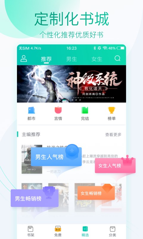 全本免费阅读器2.1.0版本v2.1.0