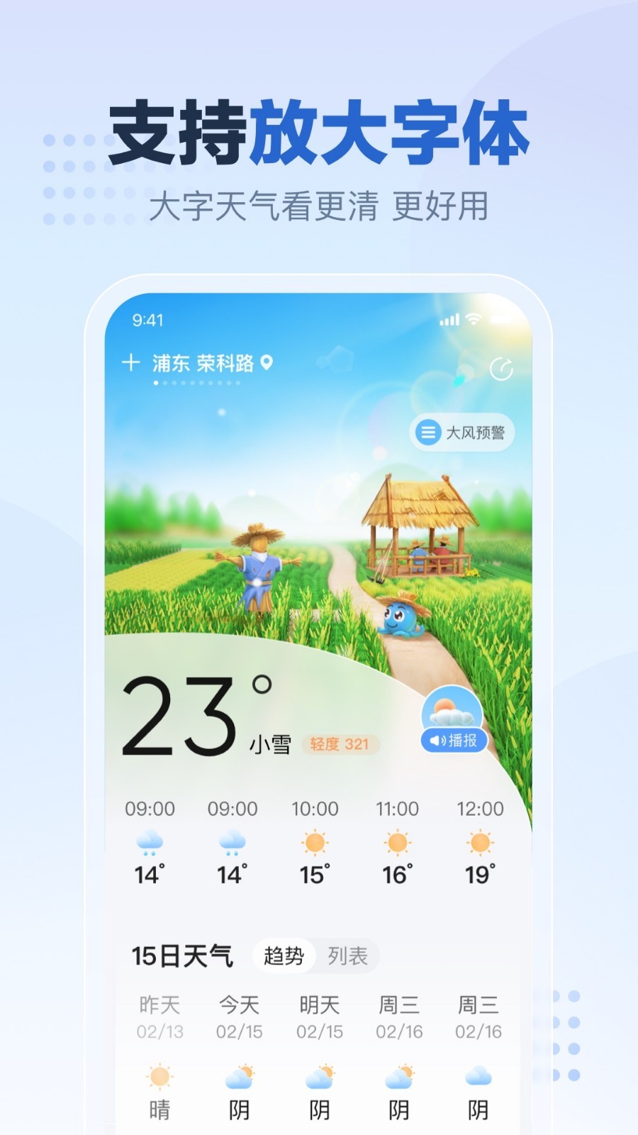 2345天气预报v10.2.10