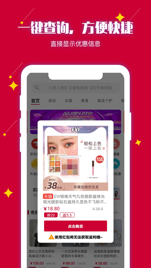 享悦购v1.3.7