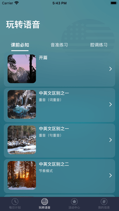 每日正音v1.0.1