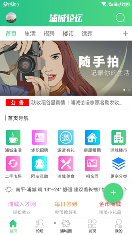 浦城论坛v2.1