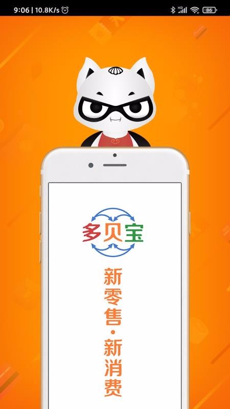 多贝宝v1.9.2