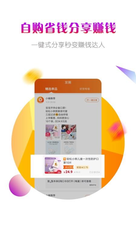 小橙买手v1.1.5