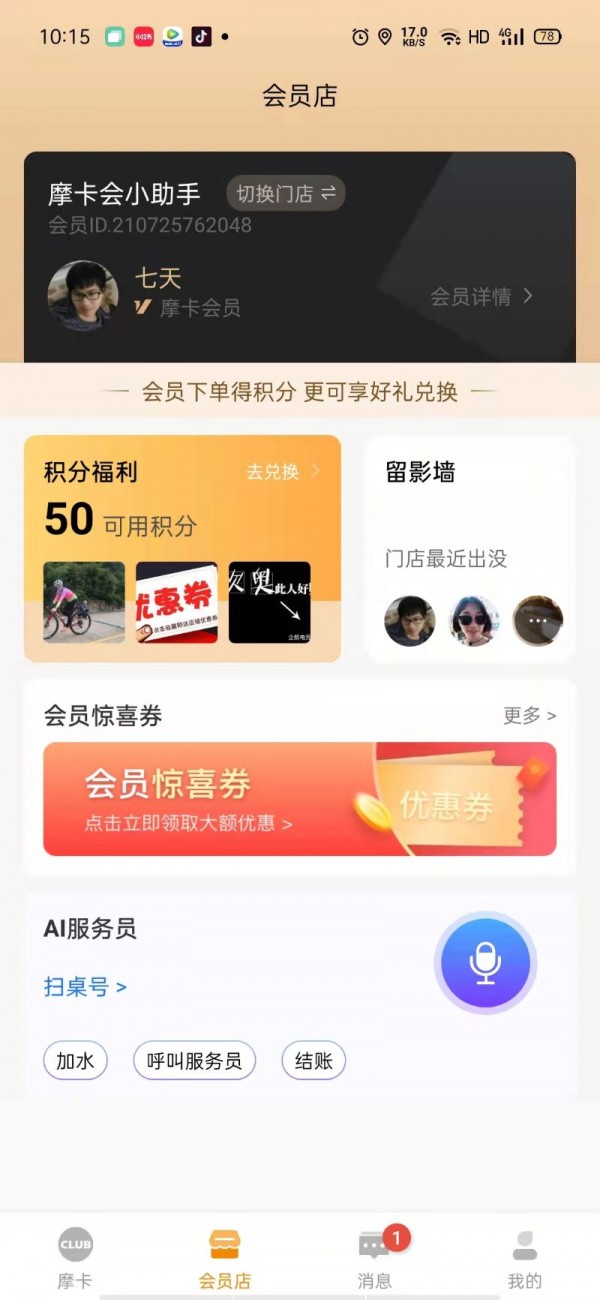 摩卡会购物v1.3.0