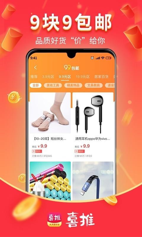 喜推v1.1.1
